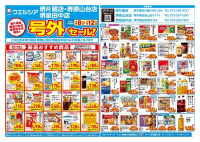 4月8日号店舗限定号外セール:オモテ