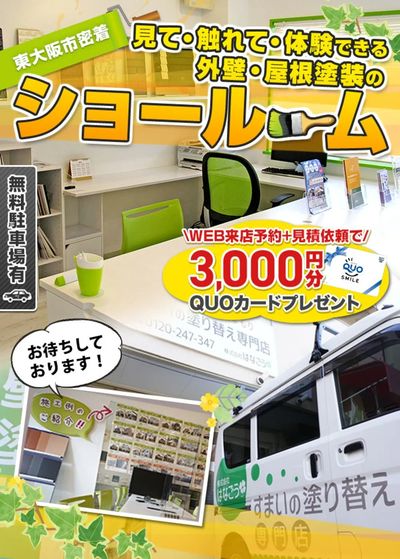 見て・触れて・体験できるショールーム