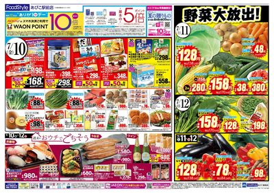 7/11-12は肉の日 お肉を食べてスタミナを! :オモテ