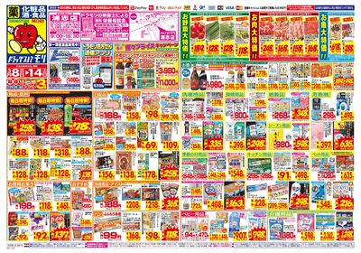 3/8~3/14チラシ オモテ