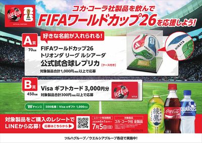 FIFAワールドカップキャンペーン