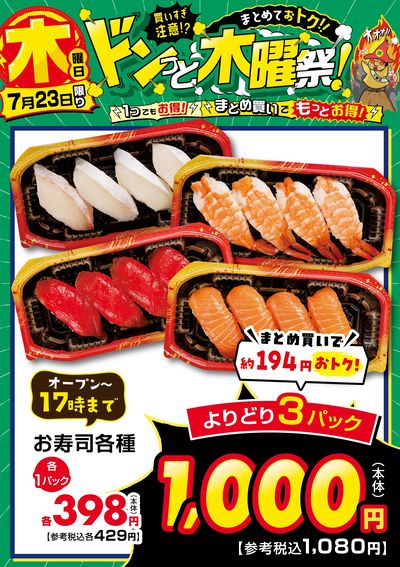 爆裂市!! ドンっと木曜祭!②