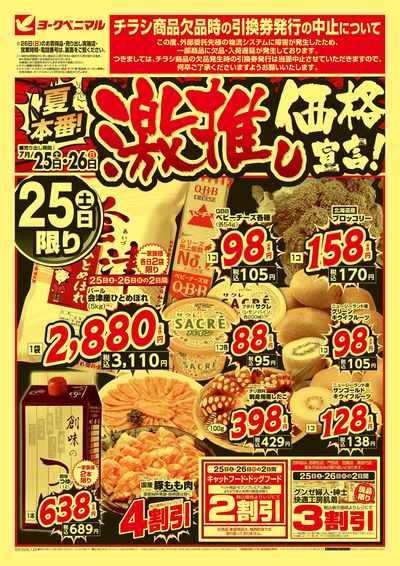 激推し価格宣言!  オモテ