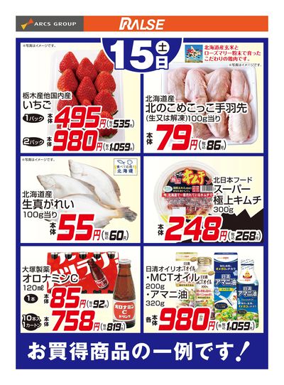 3/15お買得品