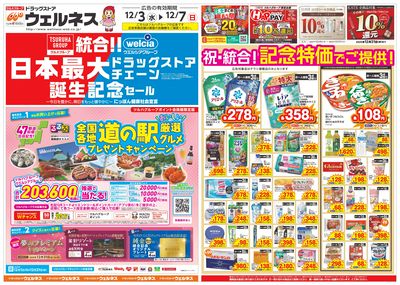 12/3~7 ウェルネスチラシ オモテ