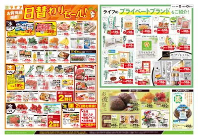 3/19号 日替わりセール/プライベートブランド