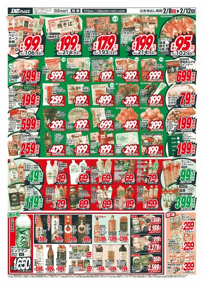 DZmart牛乳199円(本体)セール!