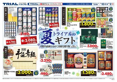 スーパーセンタートライアル 野々市店_表