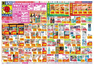 8/30~9/5チラシ オモテ