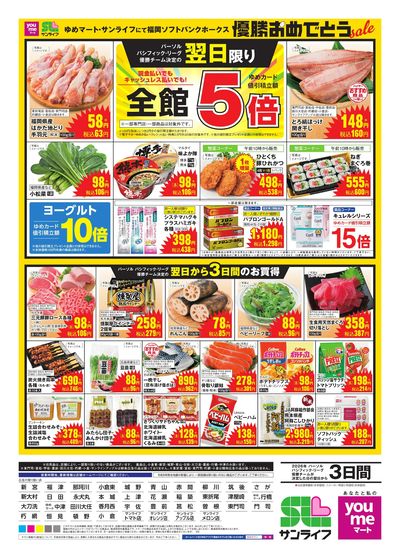ホークス優勝おめでとうセール(裏)