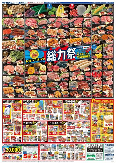 スーパーセンタートライアル 阿波土成店_表