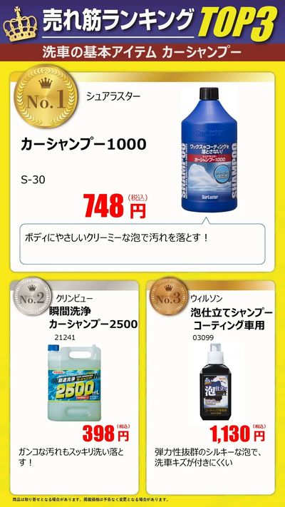 売れ筋ランキングTOP3