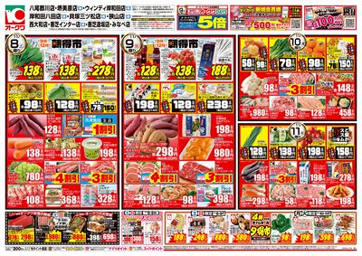 11月8日週末:おもて