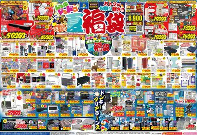 おトクがお祭り騒ぎ!!夏福袋 神奈川版オモテ