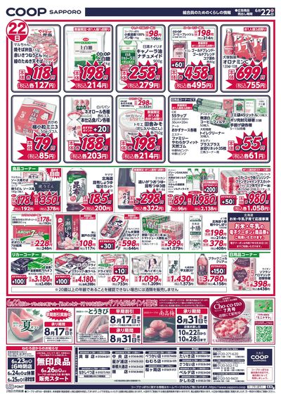 6/22号 ウラ