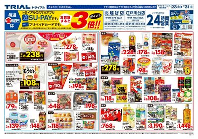 トライアル 江戸川台店_表