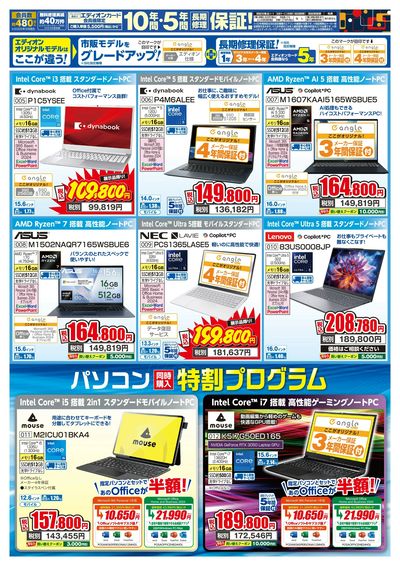 パソコン買い替え相談会(ウラ)