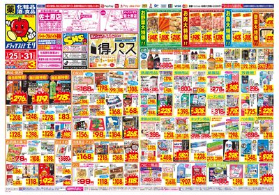 1/25~1/31チラシ オモテ