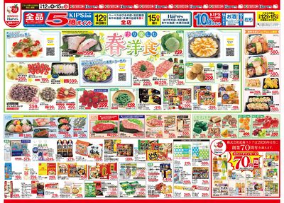 3/12号 彩り楽しむ春洋食