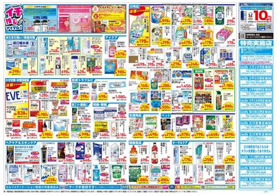 8月26日号:ウラ