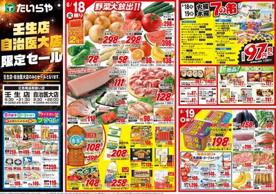 8/18(火)~8/21(金)(表)