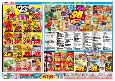 4月22日週中:うら