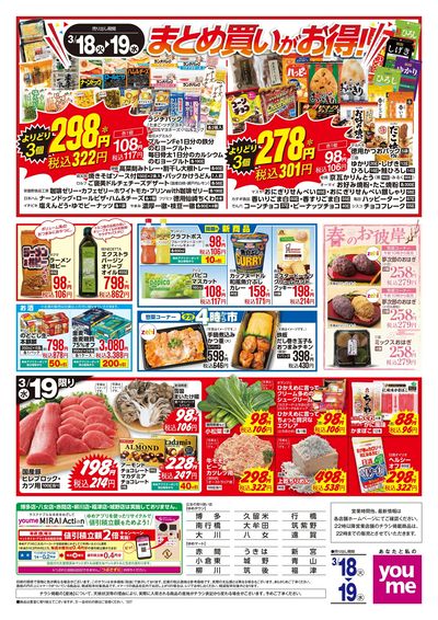 3/18号 ウィークチラシ ウラ