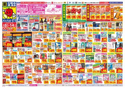 2/8~2/14チラシ オモテ