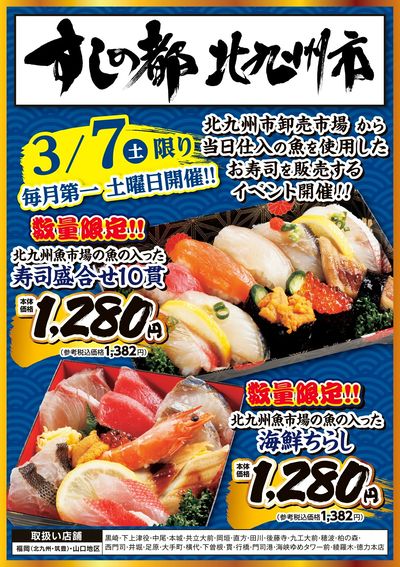 すしの都 北九州市