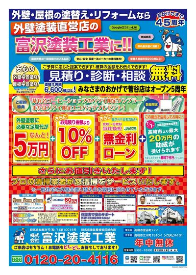 高崎イベントチラシA