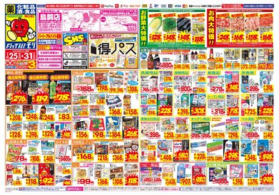 1/25~1/31チラシ オモテ