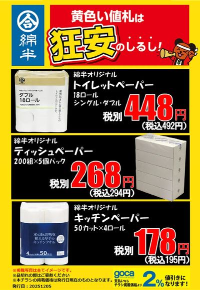 必見!ペーパーの狂安アイテム!