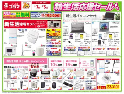 新生活応援セール