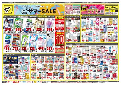 Let's GO!サマーSALE オモテ