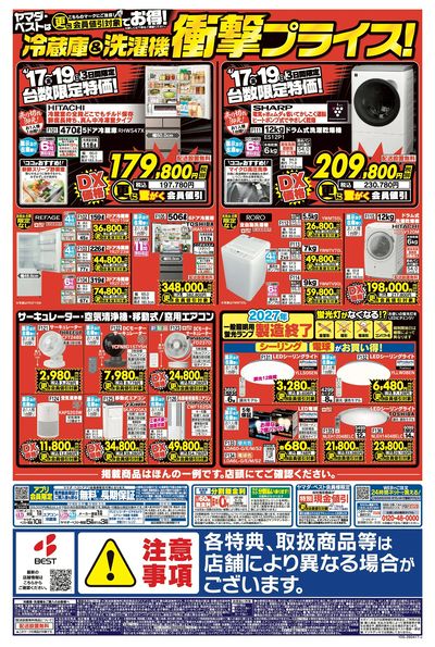 【号外】2026年最新モデルエアコン衝撃セール
