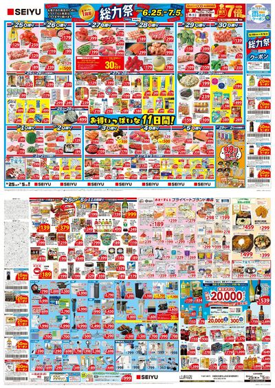 0625 総力祭デジタルチラシ
