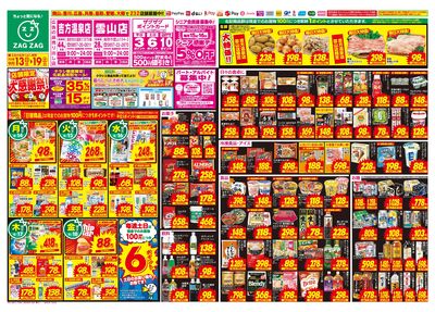 店舗限定大感謝祭!