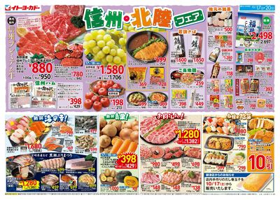 信州・北陸フェア