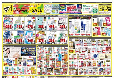 スペシャルサマーSALE オモテ