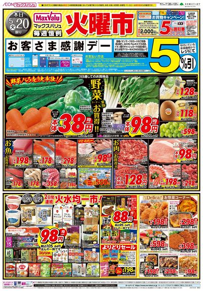 5/20号 火曜市・お客さま感謝デー:オモテ
