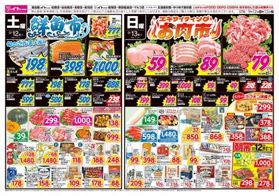 9/12(土)号 おもて