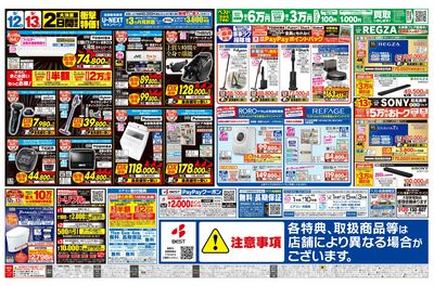 半期の一度の大決算セール