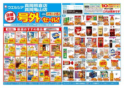 3月11日号店舗限定号外セール:オモテ