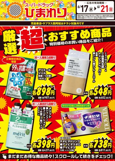 6月17日~21日②