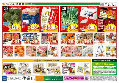 住道店 4日間のお買得:ウラ