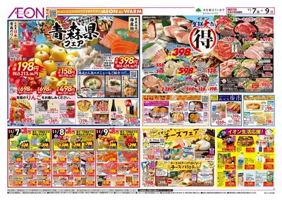 第37週 11/7号 青森フェア 生鮮大市