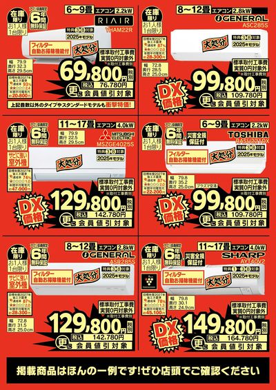 毎日がお得!【厳選】目玉品大放出!
