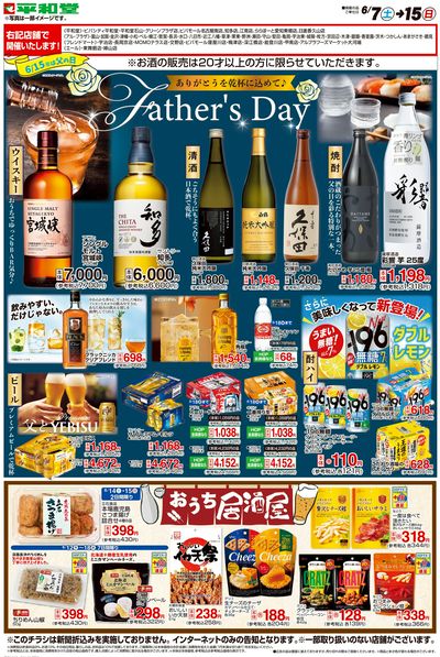 WEB限定 6/7(土)~ありがとうを乾杯に込めて Father's Day