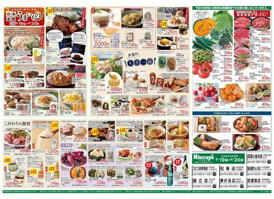 全国うまいものフェア