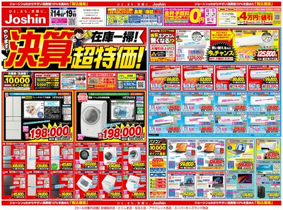 最新のお買い得チラシ!(表)